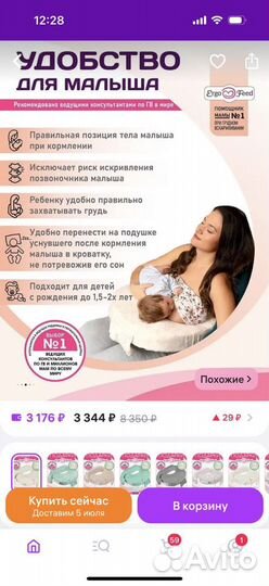 Подушка для кормления