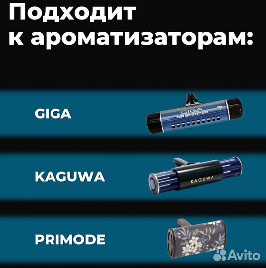 Ароматизатор на воздуховод Eikosha, Giga