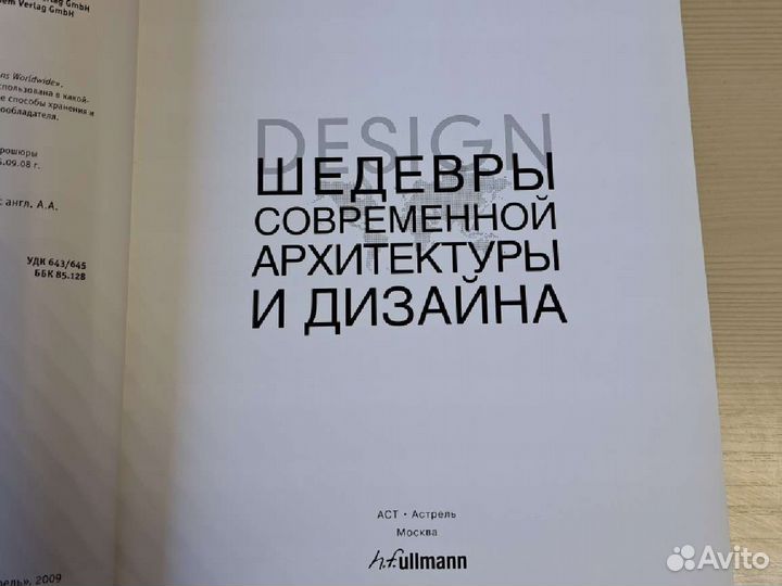 Шедевры современной архитектуры и дизайна книга