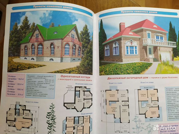 Книги Энциклопедия строительства. Каменные дома