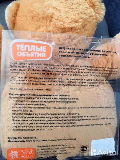 Медведь игрушка грелка