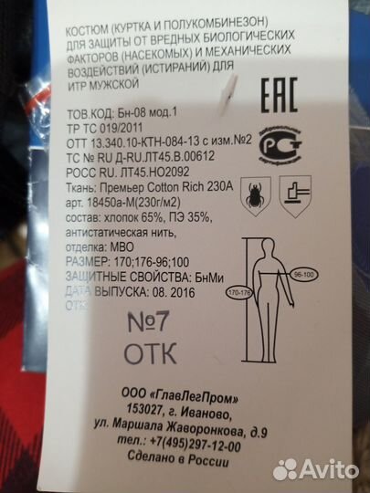 Продам антимоскитный костюм