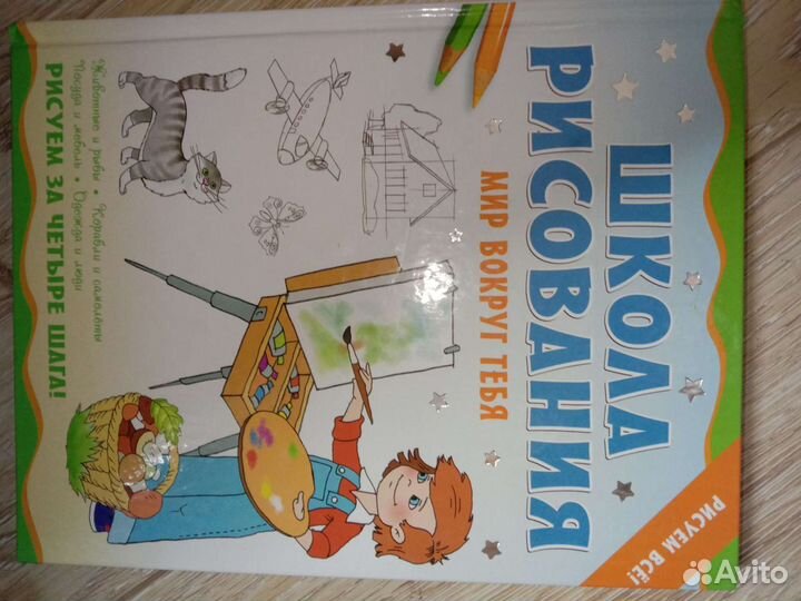 Книга по рисованию для детей