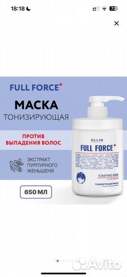 Маска для волос ollin full force