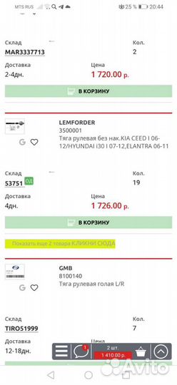 Рулевая тяга Lemforder 565402H000