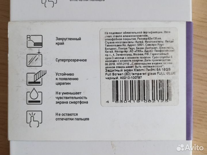 Защитное стекло