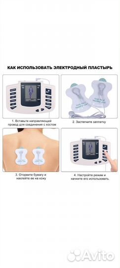 Миостимулятор