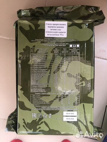 Ирп сухпай сухой паек