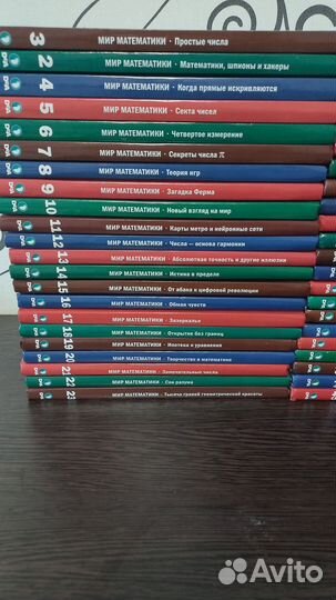 Книги. Мир математики. Деагостини