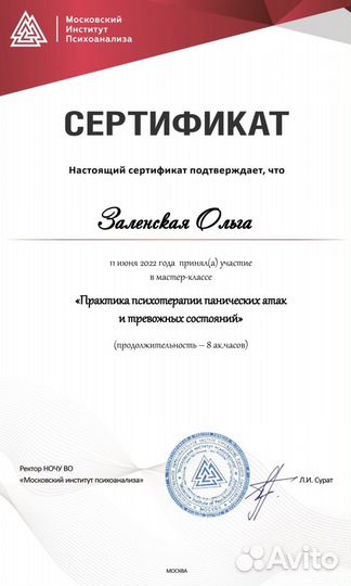 Бизнес-психолог, коуч онлайн