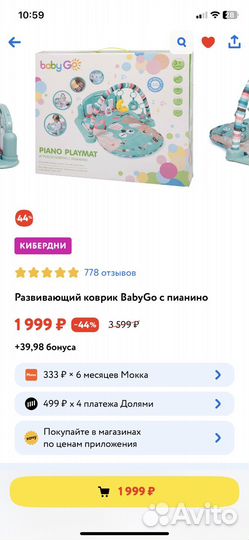 Развивающий коврик