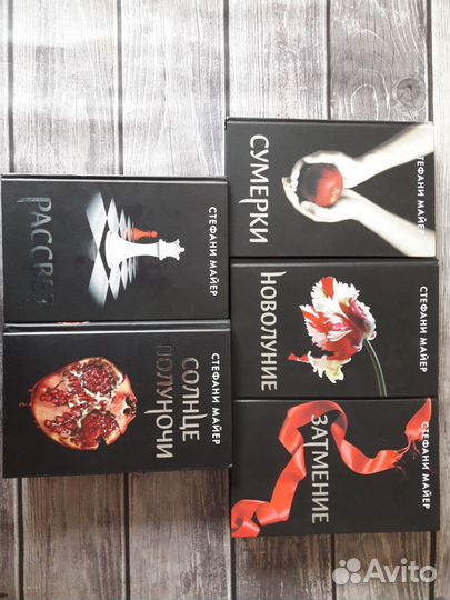 Стефани Майер Серия 