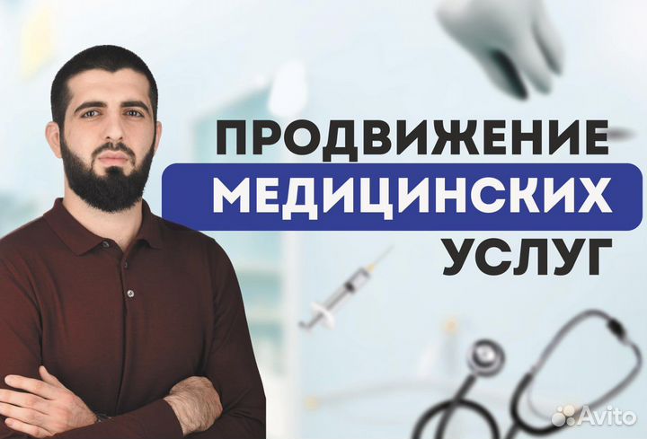 Продвижение Медицинских услуг, Разработка сайтов
