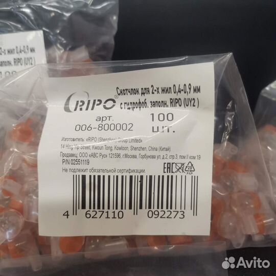 Фирменный скотчлок для двух жил 0.4-0.9 мм, 100 шт