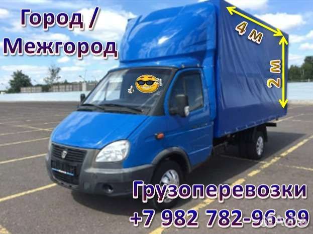 Грузоперевозки газель 4.2