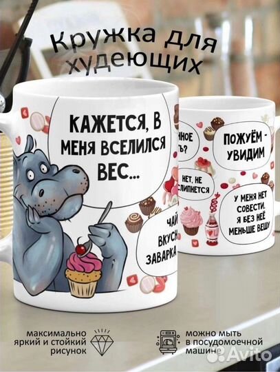 Кружка с прикольной надписью