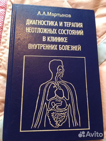 Медицинская литература