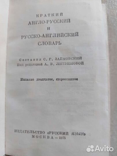 Англо русский словарь