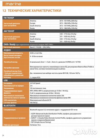Судовой цифровой медиаресивер Hertz HMR 20