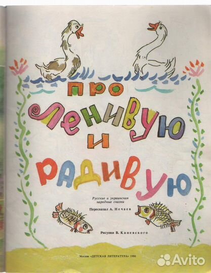 Про ленивую радивую