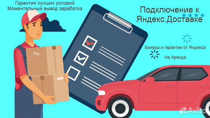 Курьер Яндекс.Такси с личным авто на выходные