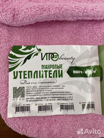 Носки для парафинотерапии