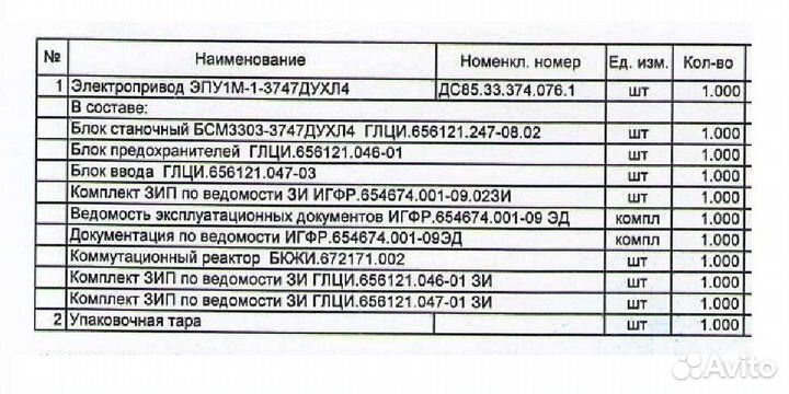 Электропривод эпу1М-1-3747Д ухл4
