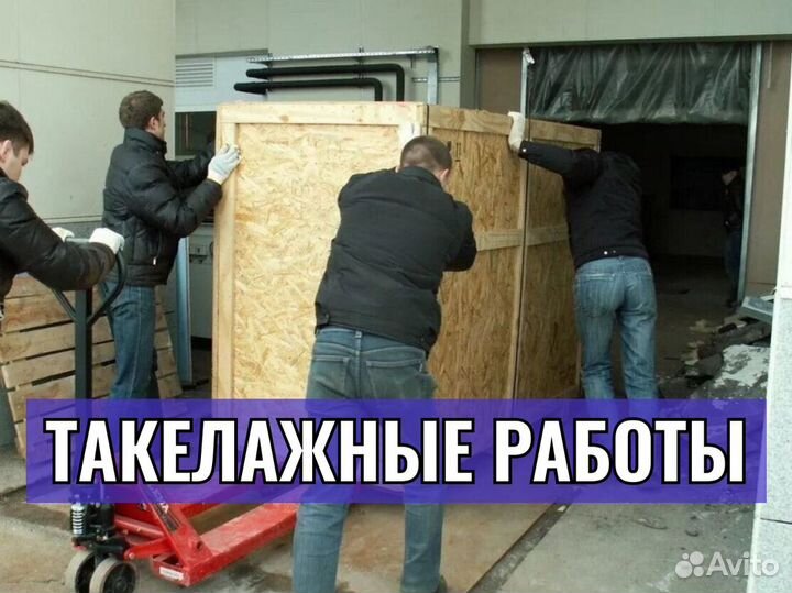 Грузчики переезды такелажные работы такелажники