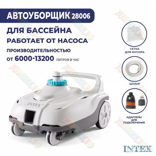 Робот-пылесос для бассейна Intex ZX100 28006