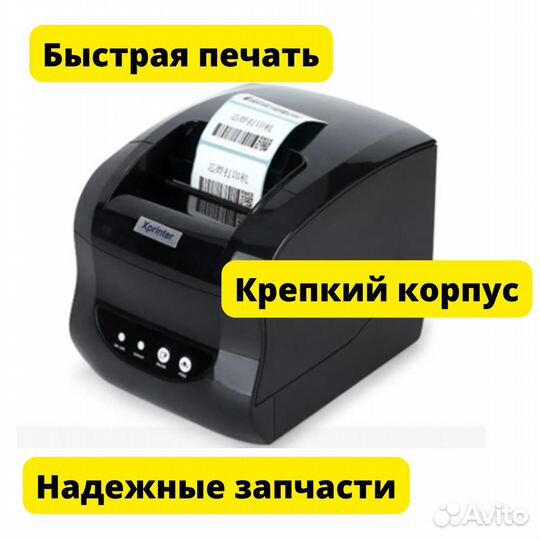 Принтер xp 365b для этикеток