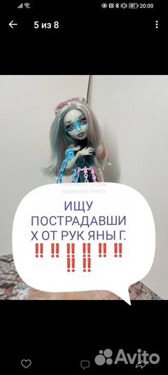 Кукла Монстер Хай Собираю пострадавших отрук Яны г