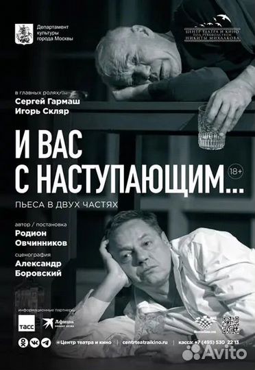 Билеты И вас С Наступающим 10.10