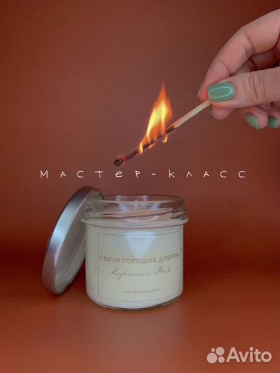 Мастер класс по изготовлению свечей в Питере