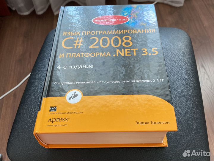 Язык программирования С# 2008 и платформа.NET 3.5