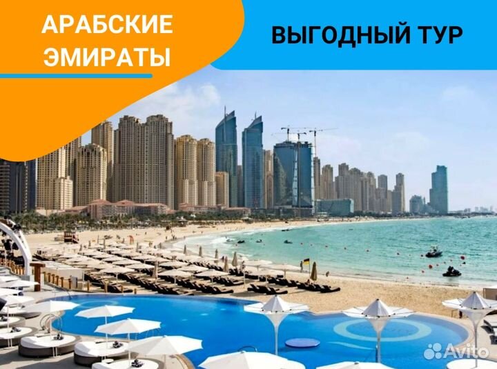 Турпоездка ОАЭ 7нч