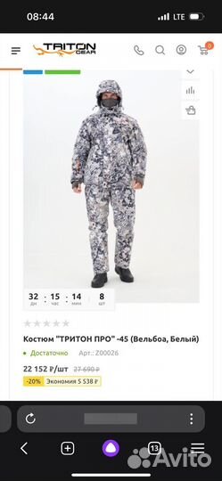 Зимний костюм для охоты и рыбалки Тритон