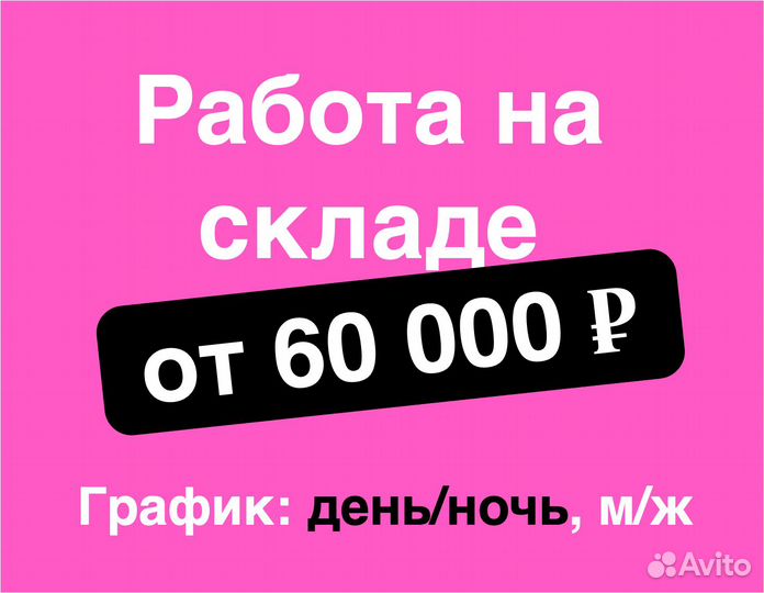 Упаковщик на склад Без опыта М/Ж