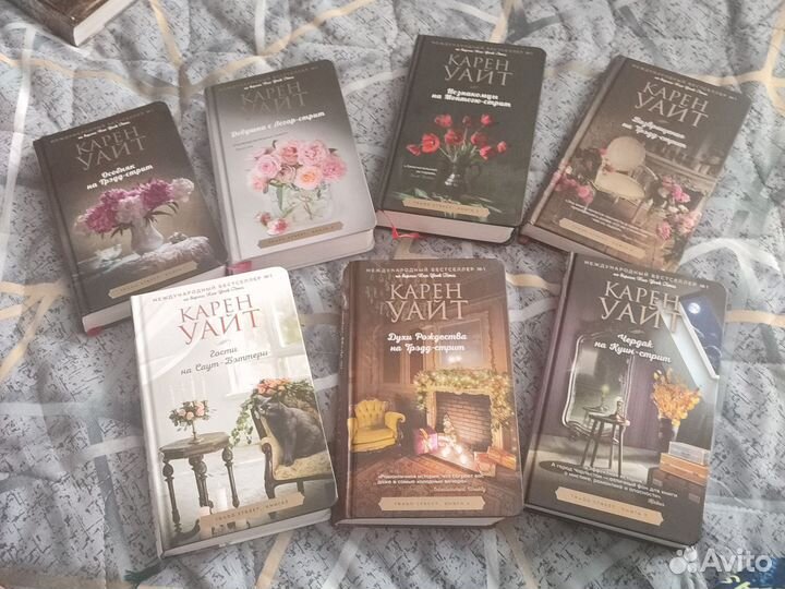 Книги карен уайт цикл трэдд стрит в твёрдой обл