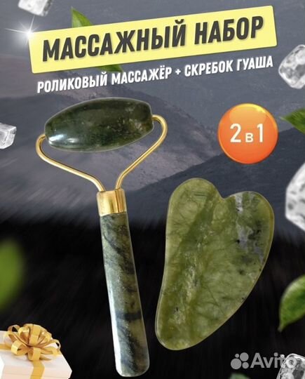 Массажный набор для лица