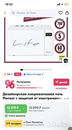 Микроволновая печь