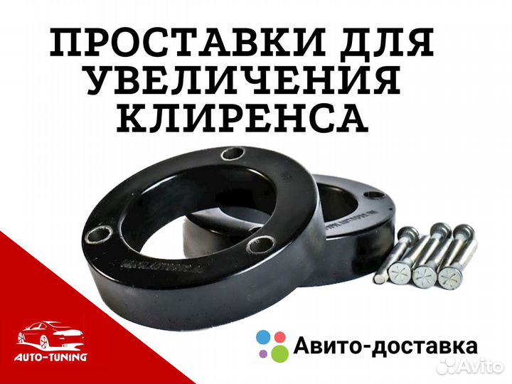 Проставки для увеличения клиренса Peugeot