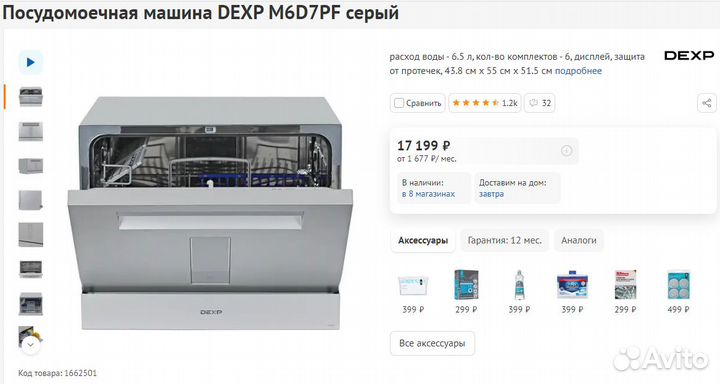 Посудомоечная машина Dexp Настольная (Новая)