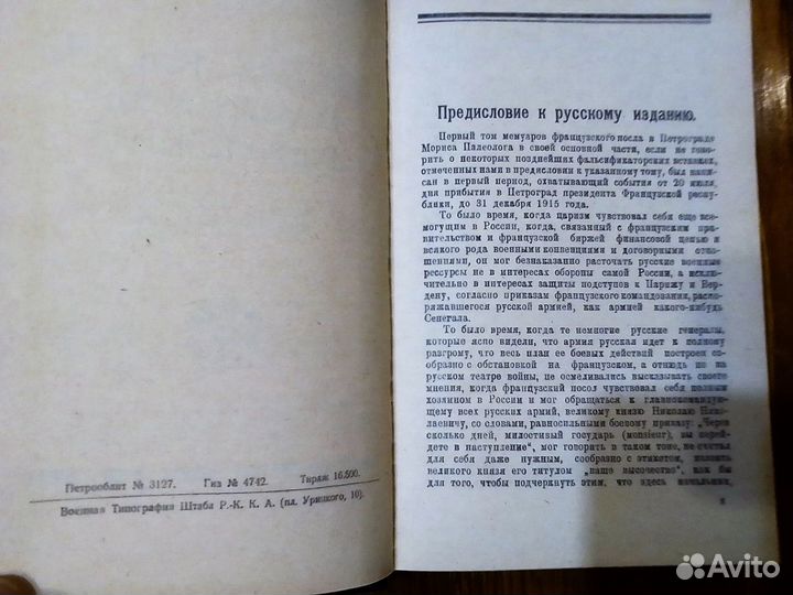 Царская Россия накануне революции. Палеолог Морис