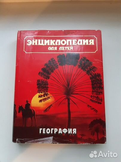 Энциклопедия Страны. народы. 