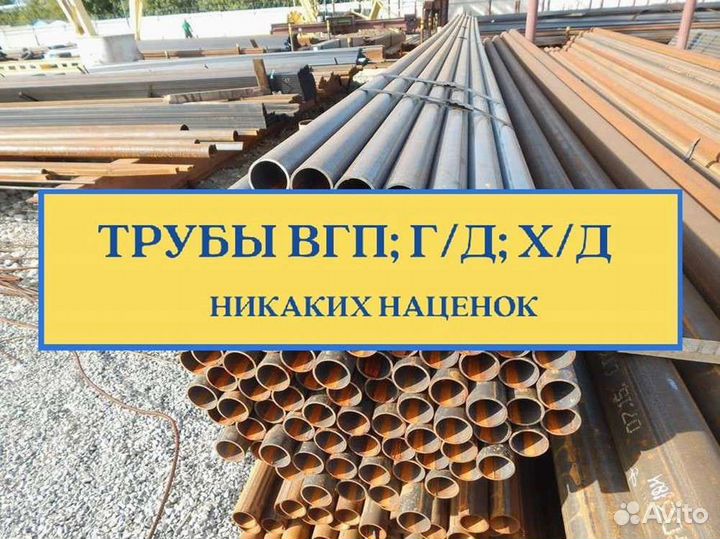 Труба вгп