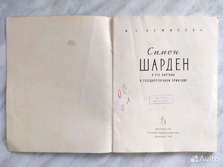 Симон Шарден и его картины в Эрмитаже