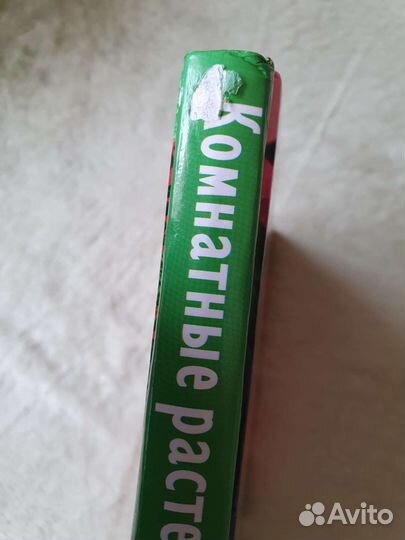 Комнатные растения книга