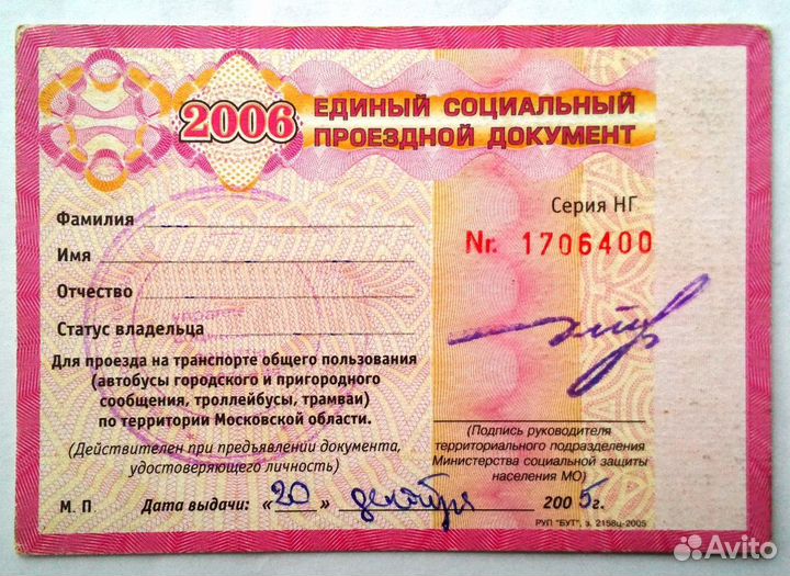 Билет проездной прошлых лет