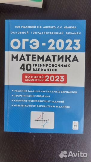 Огэ математика сборник