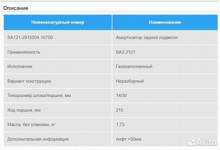 Амортизатор задний (2шт) ваз-2121 газ (лифт +50мм)